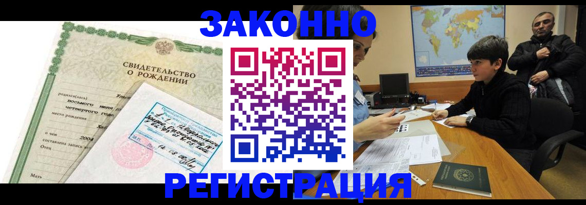 временная регистрация купить в Смоленской области