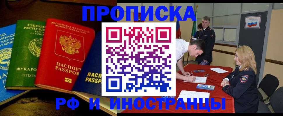 прописка 2025 в Смоленской области