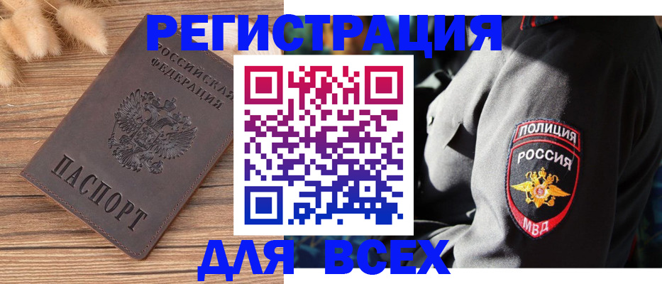 прописка штамп в Смоленской области