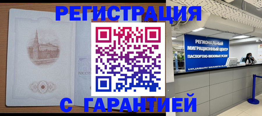 прописка иностранных граждан в Смоленской области